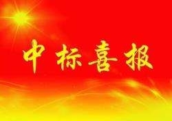 盧氏縣2022年1萬(wàn)畝高標(biāo)準(zhǔn)農(nóng)田建設(shè)項(xiàng)目成功中標(biāo)